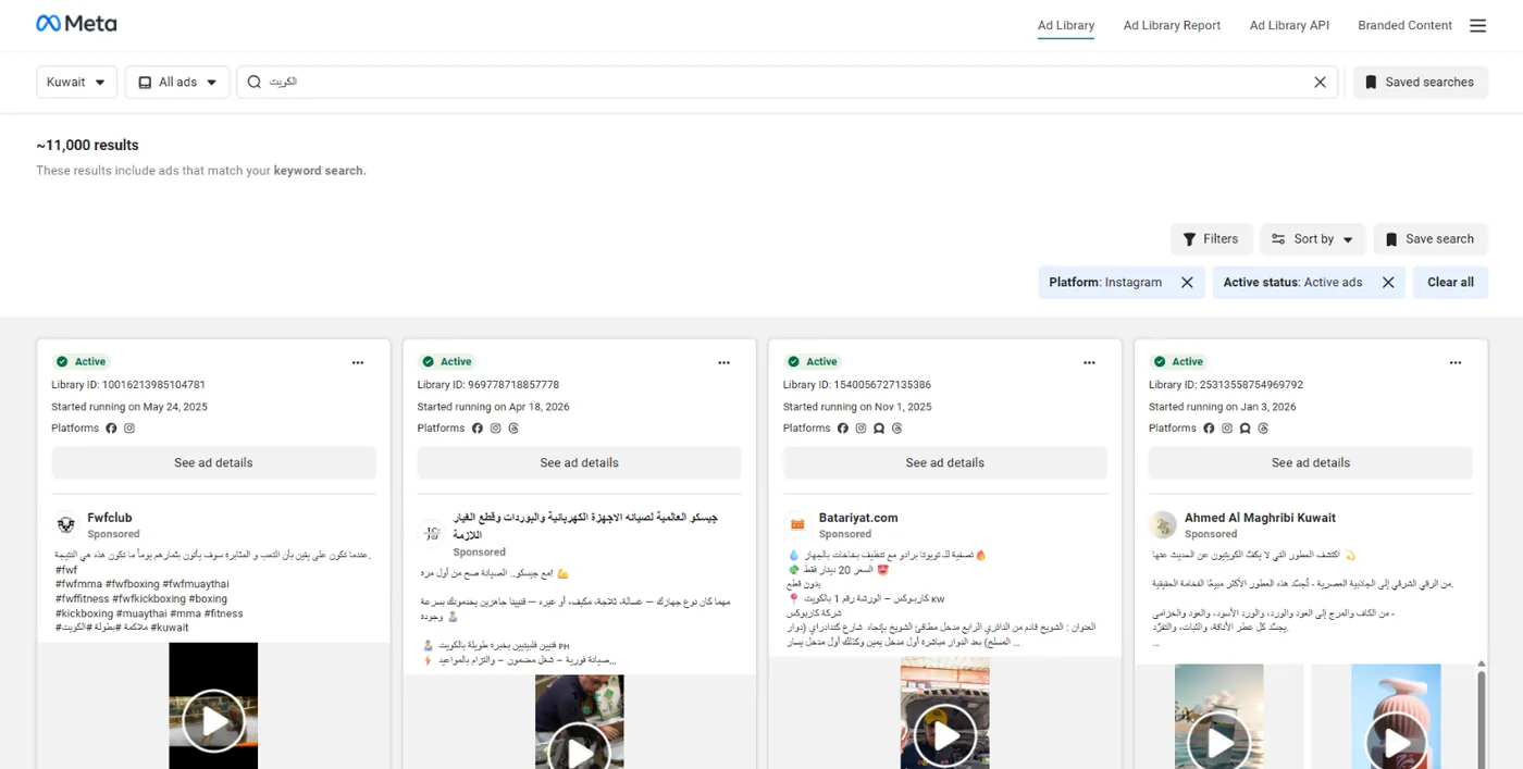 مكتبة Meta: دولة الكويت مع فلتر المنصة «إنستغرام» وكلمة «الكويت».