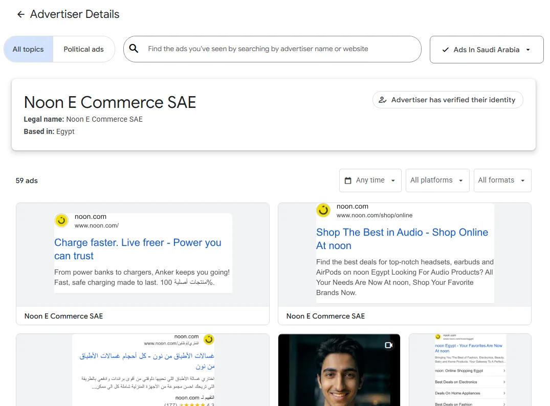 صفحة معلن في مركز شفافية جوجل: الاسم القانوني والدولة والتوثيق، والإعلانات بفلاتر الوقت والمنصة والنوع.