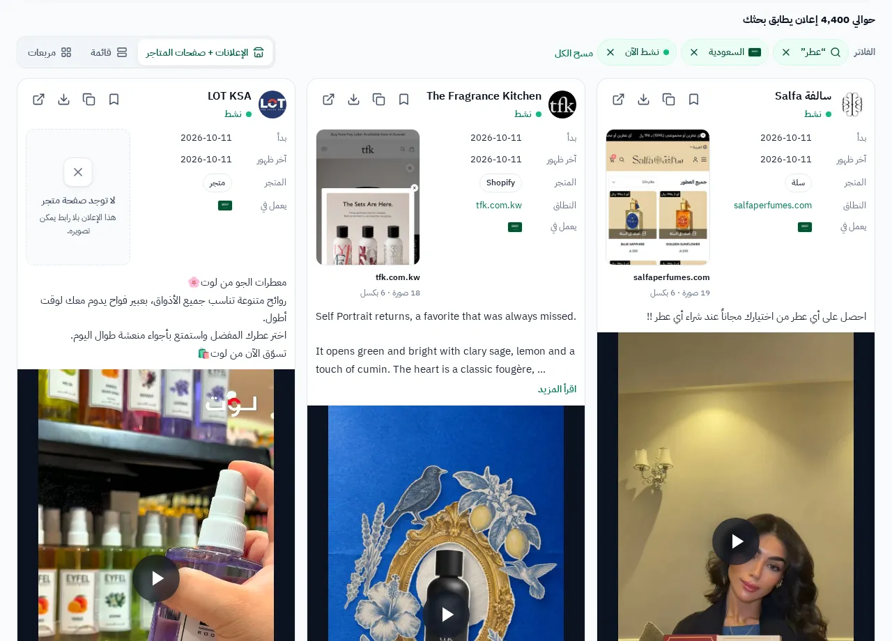 GccFY: إعلانات الخليج مع صفحة المتجر ومدة التشغيل، حتى بعد توقف الإعلان.