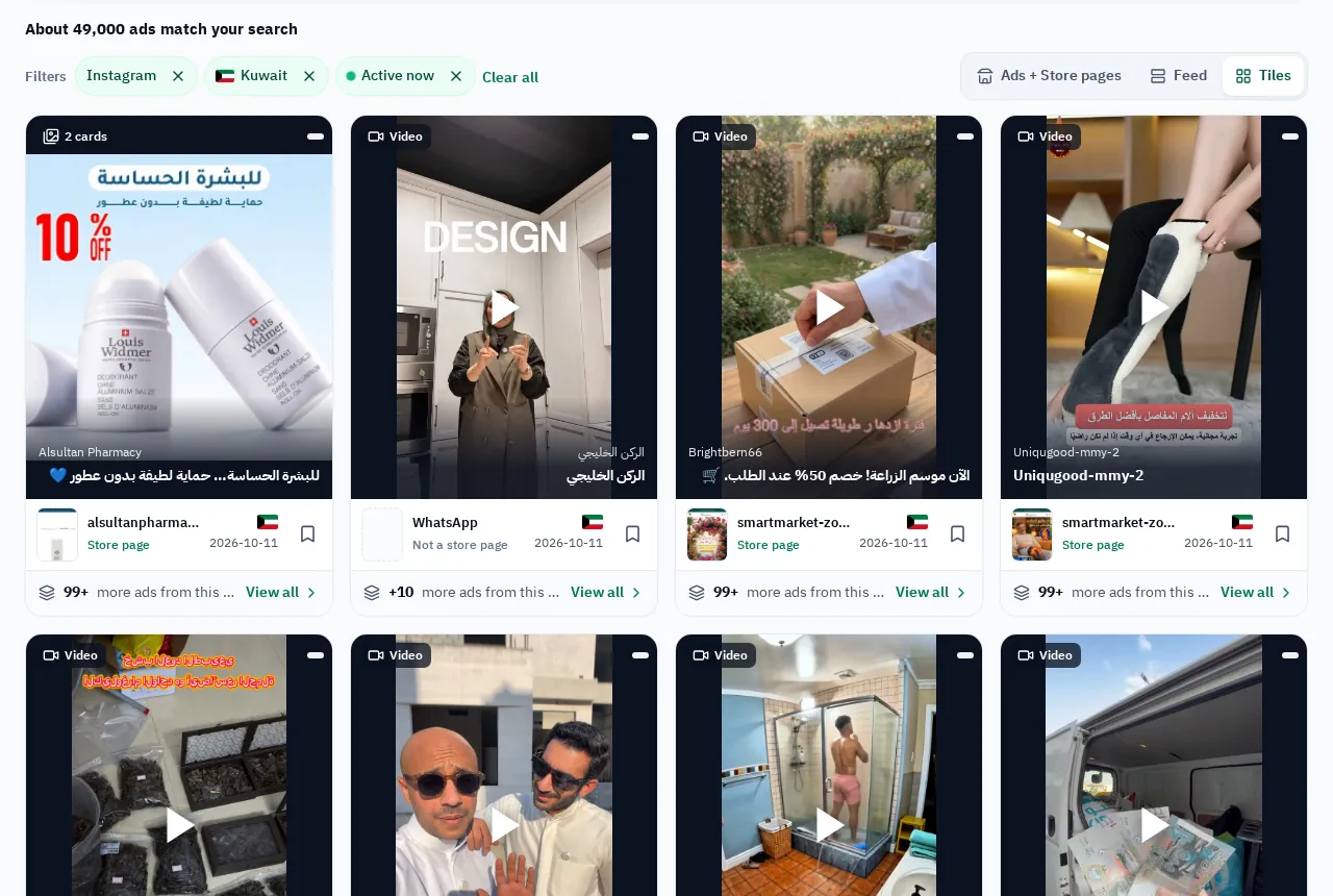 Active Instagram ads in Kuwait in GccFY.