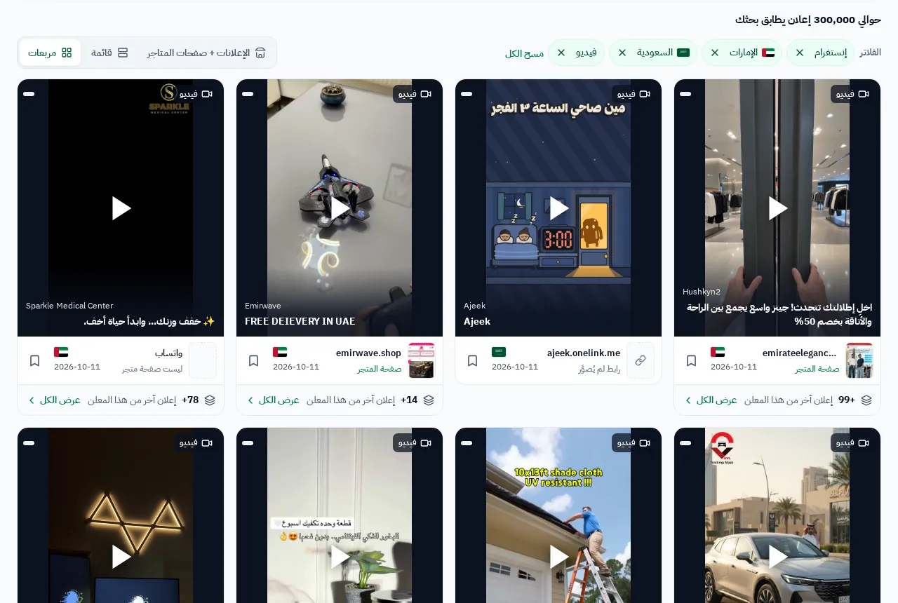 إعلانات إنستغرام في الخليج في GccFY، بعرض المربعات.