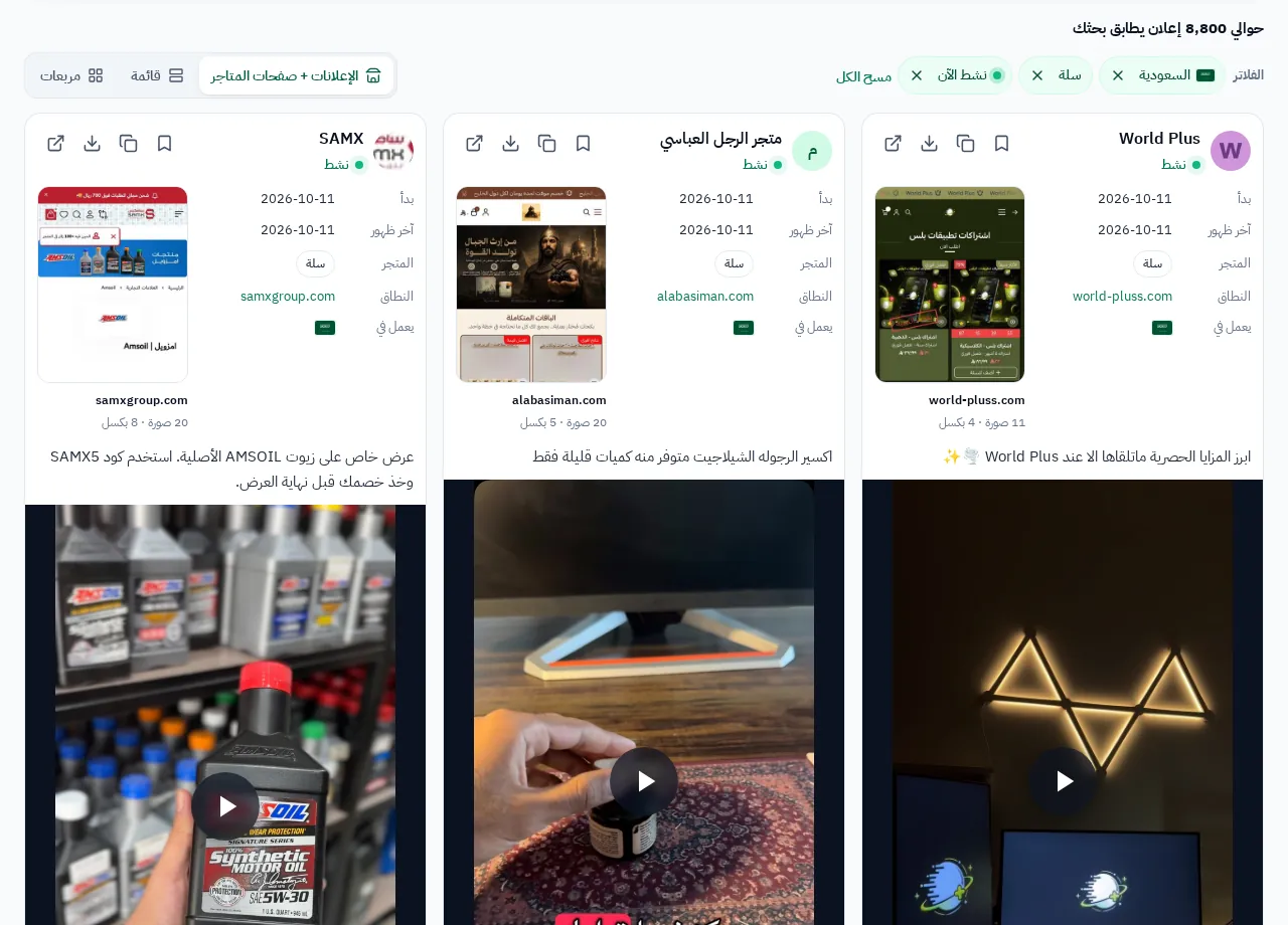 إعلانات متاجر سلة في GccFY، مع صفحة المتجر لكل إعلان.
