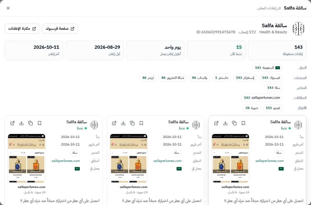 نافذة المعلن في GccFY: كل إعلاناته في مكان واحد، النشطة والمتوقفة.