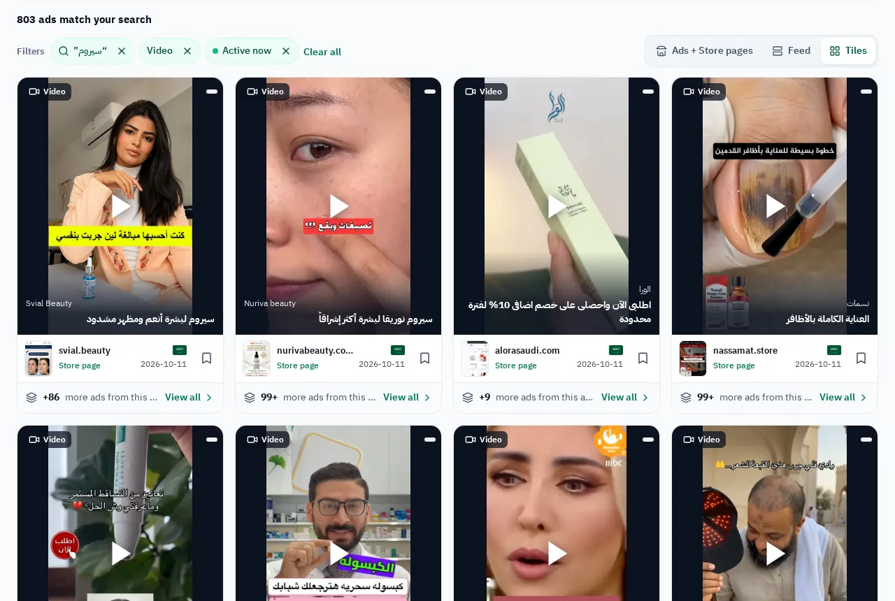 Active video ads for «سيروم» (serum) in GccFY.
