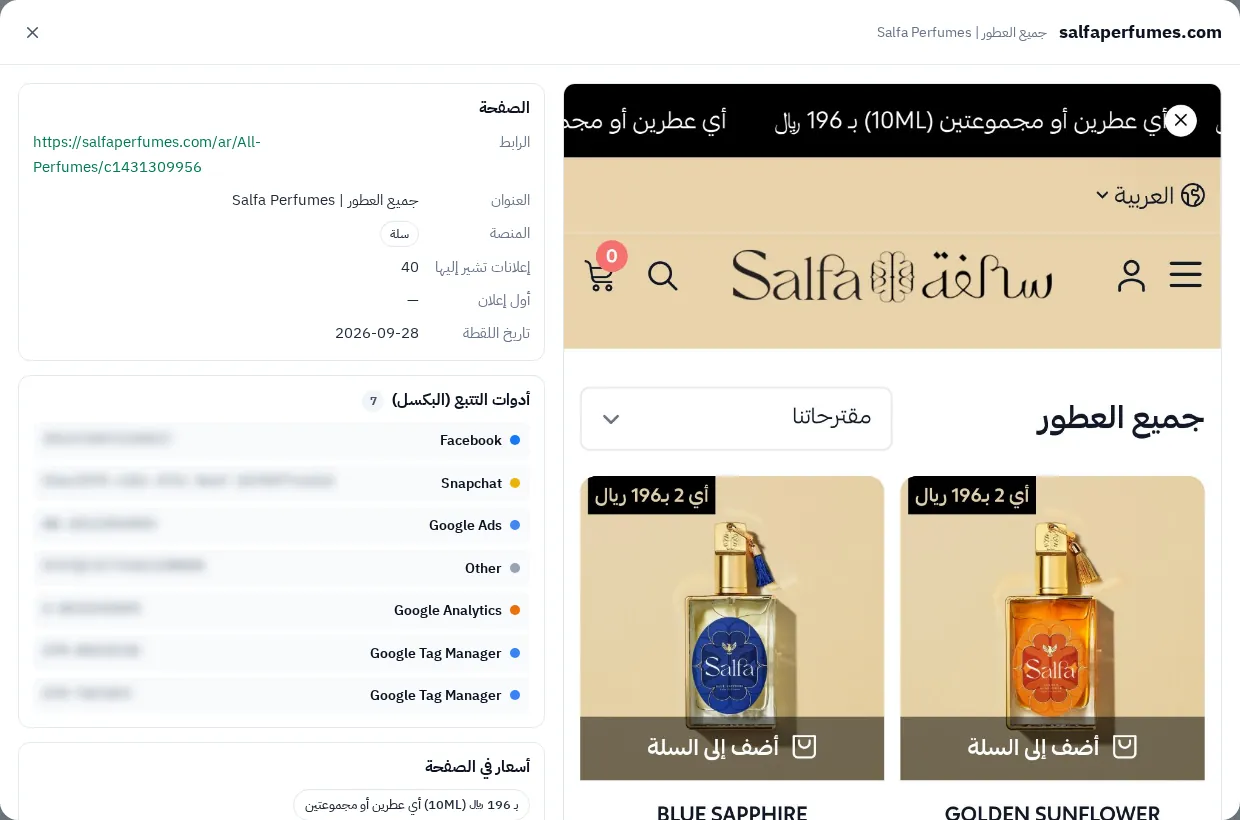 لقطة صفحة المتجر التي يقود إليها الإعلان: السعر والعرض كما ظهرا للمشتري.