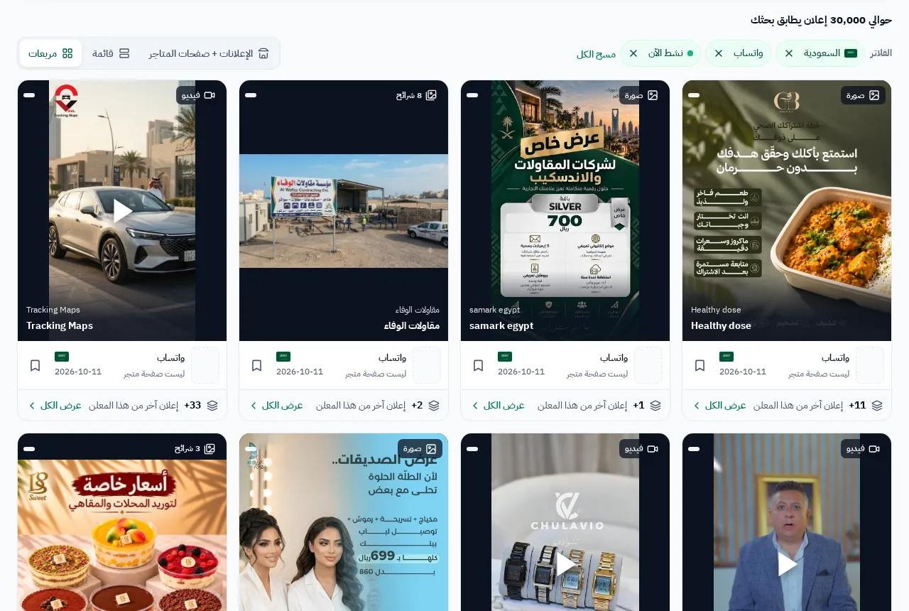 إعلانات تنتهي بمحادثة واتساب في GccFY، حسب الدولة ونوع الإعلان.